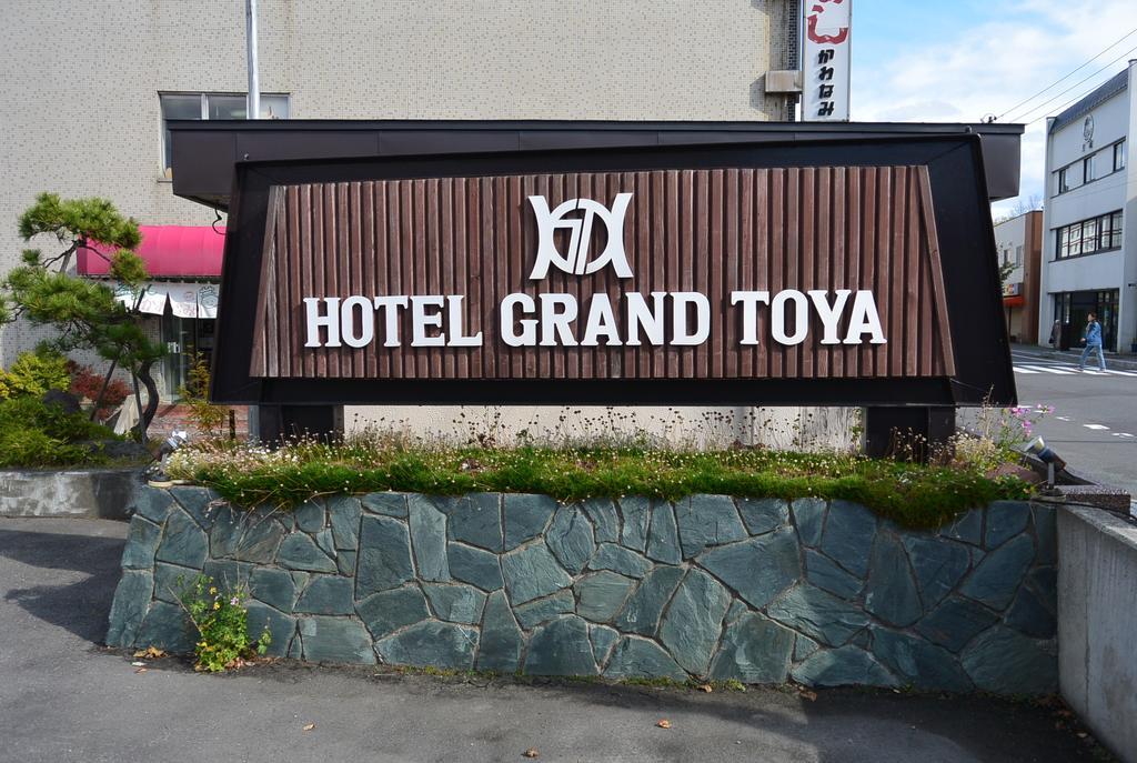 โรงแรม แกรนด์ โตยะ Toyako ภายนอก รูปภาพ